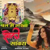 About Pal Main Bharta Jholi Sanwara Song